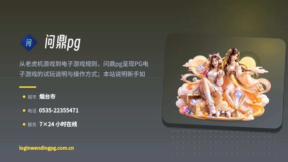 问鼎pg介绍
